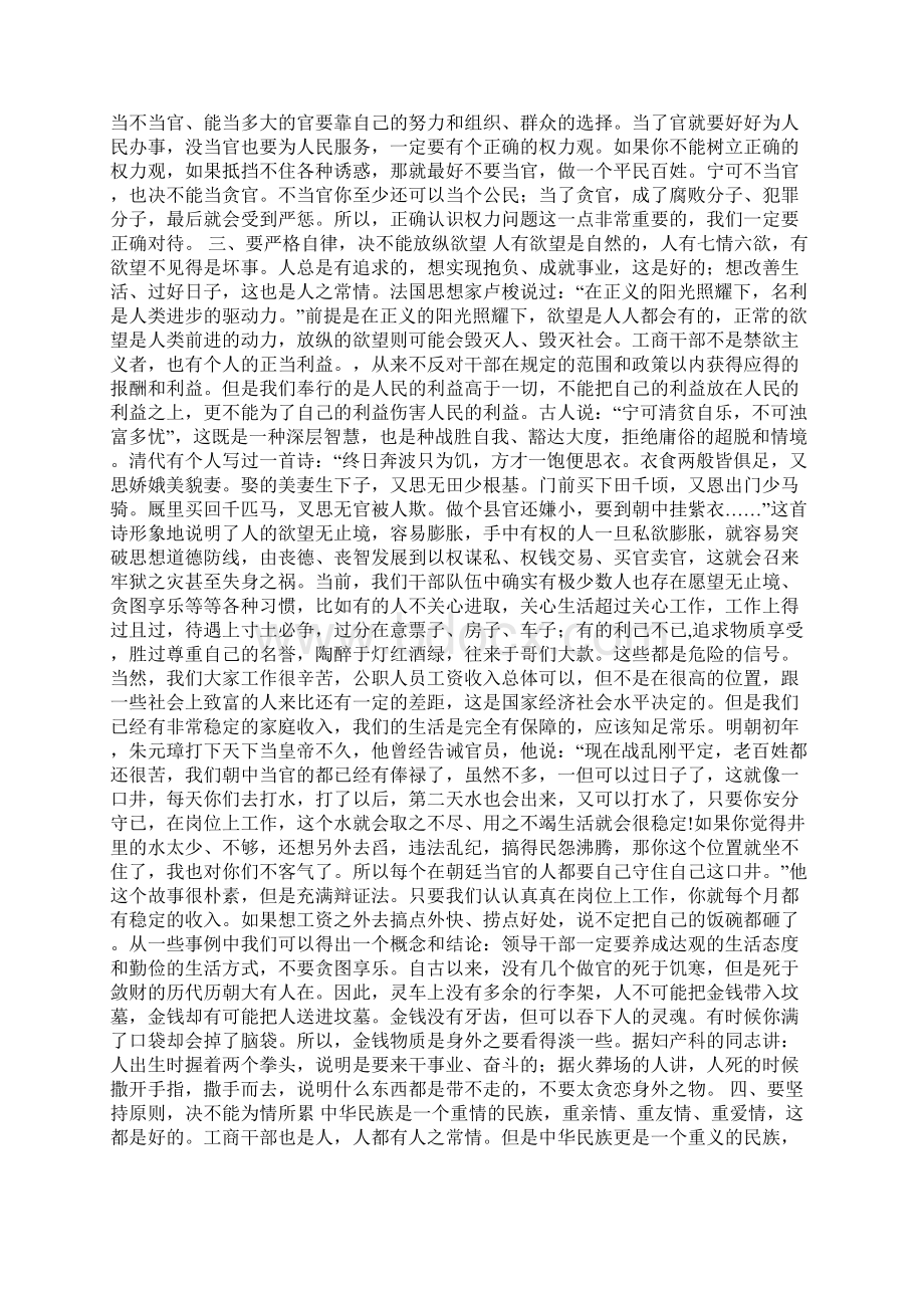 在县工商局领导班子成员述职述廉会上的讲话.docx_第3页