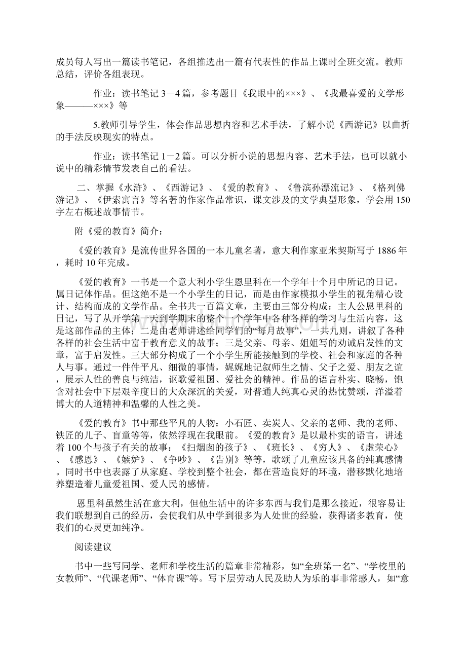 中考语文总复习课外名著阅读指导与测评考纲规定的六部Word文档格式.docx_第2页