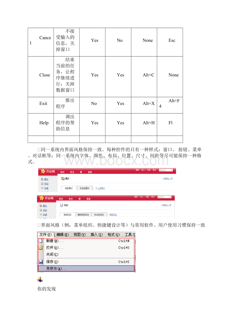 人机交互 界面设计一般原则的实践案例.docx_第2页