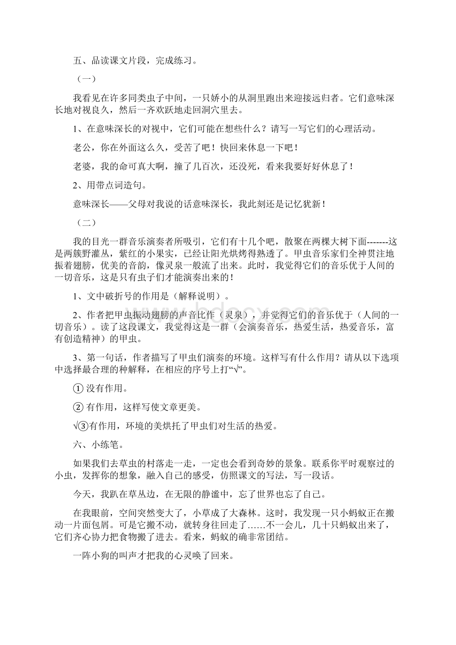 人教版六年级上语文作业本全册答案.docx_第3页