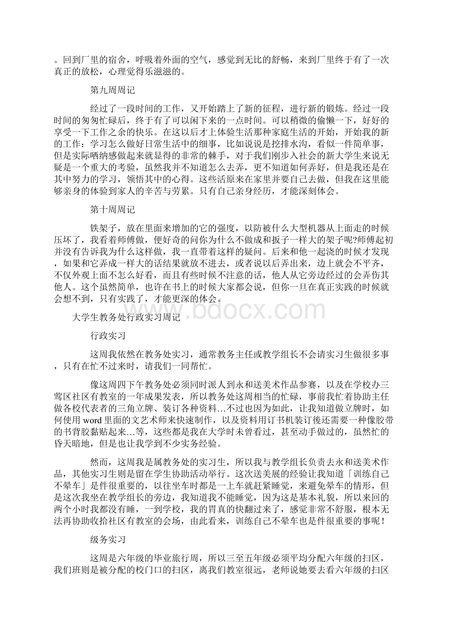 大学生实习周记范文4篇Word格式.docx_第3页