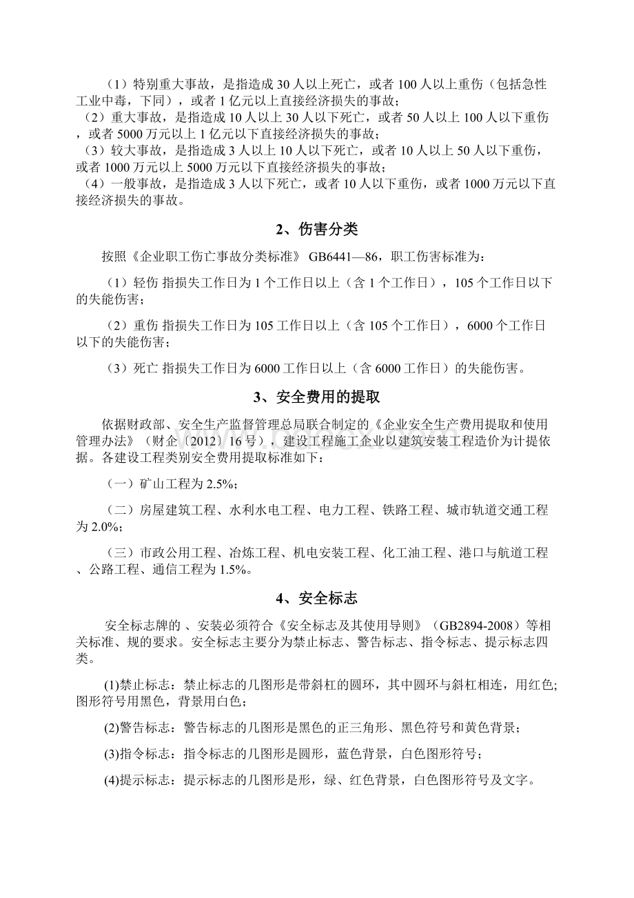 建筑施工安全知识学习手册.docx_第2页