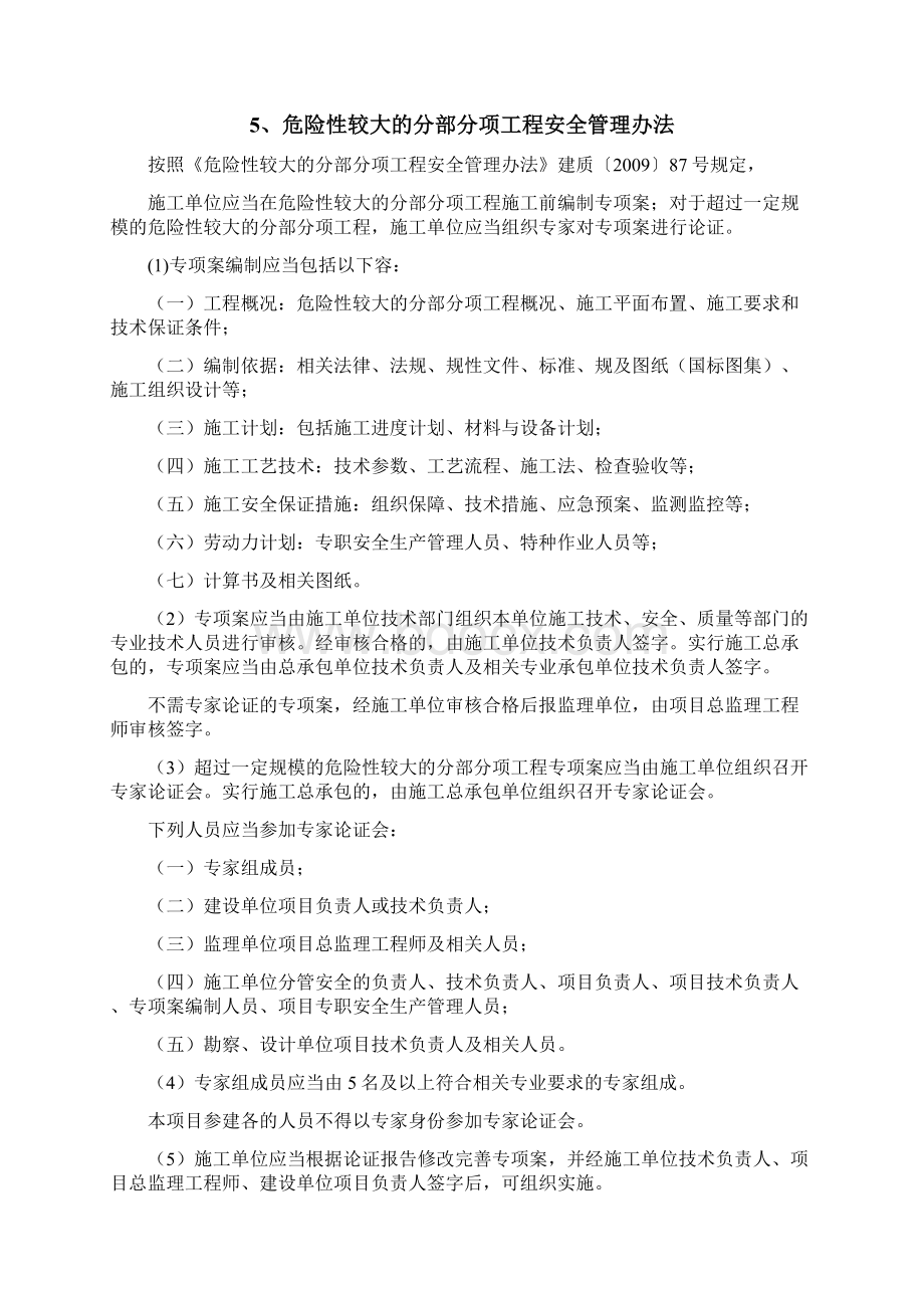 建筑施工安全知识学习手册.docx_第3页