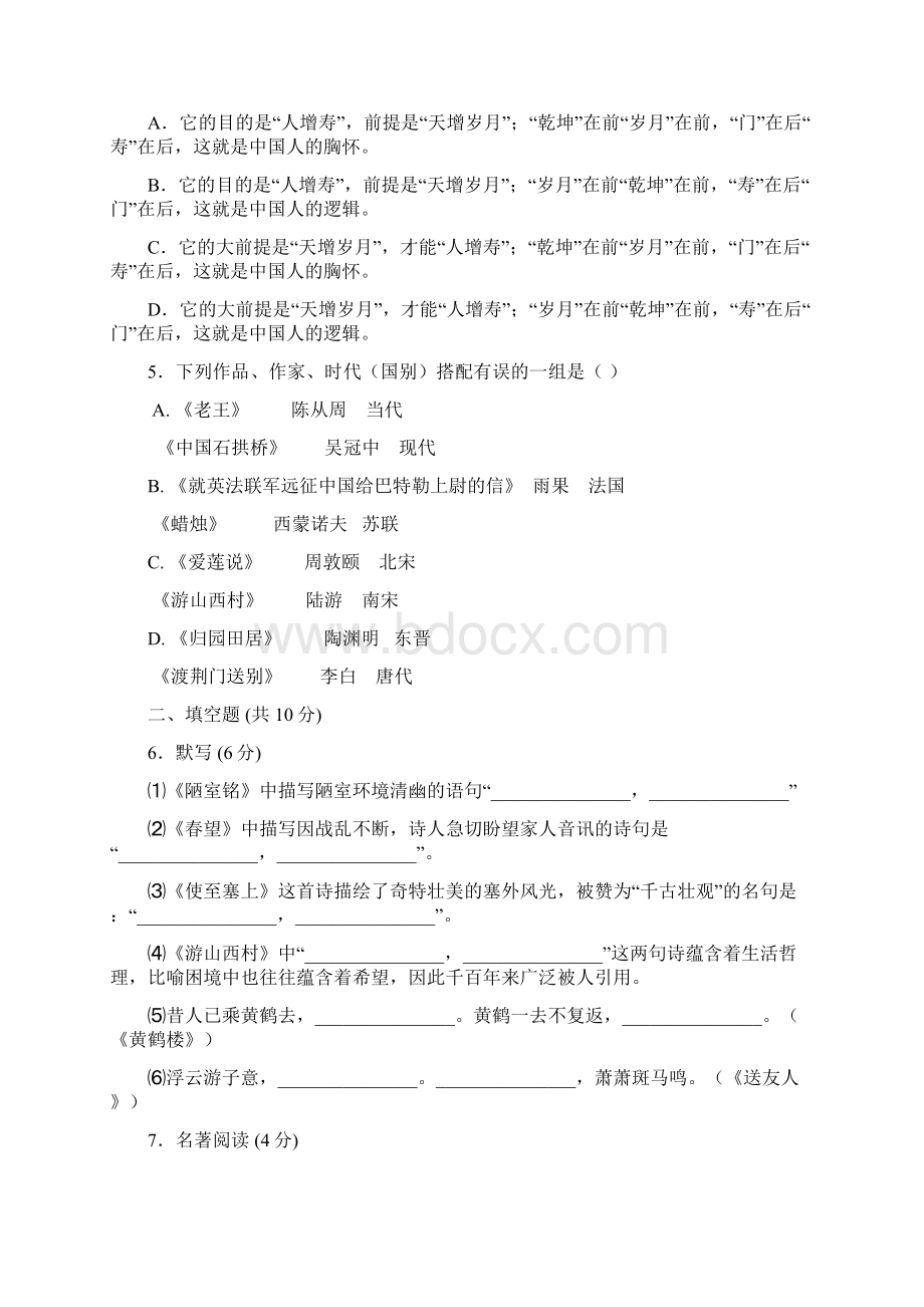 八年级语文上册期末模拟测试题.docx_第2页