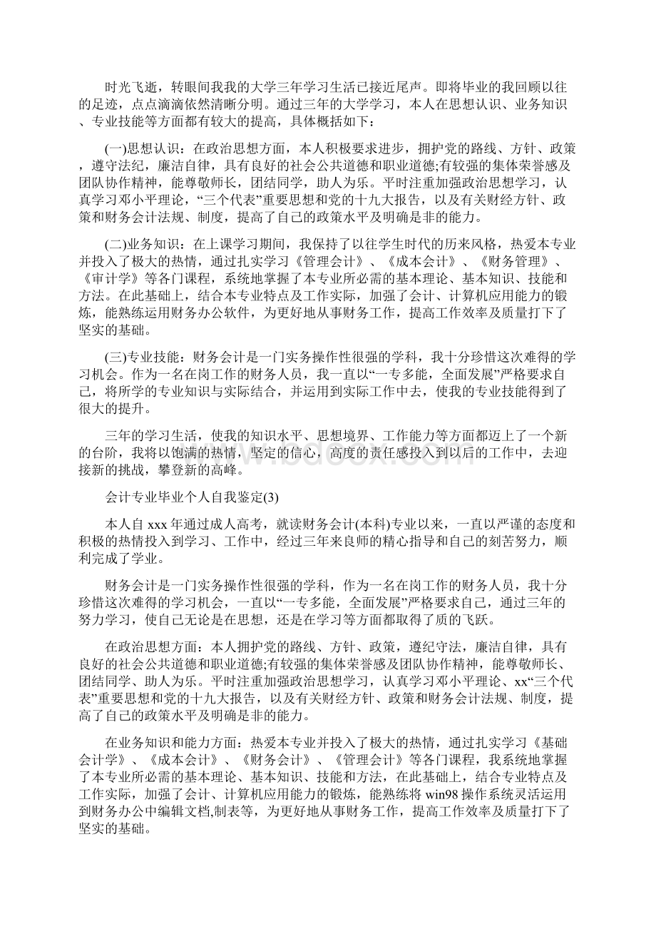 会计专业毕业个人自我鉴定.docx_第2页