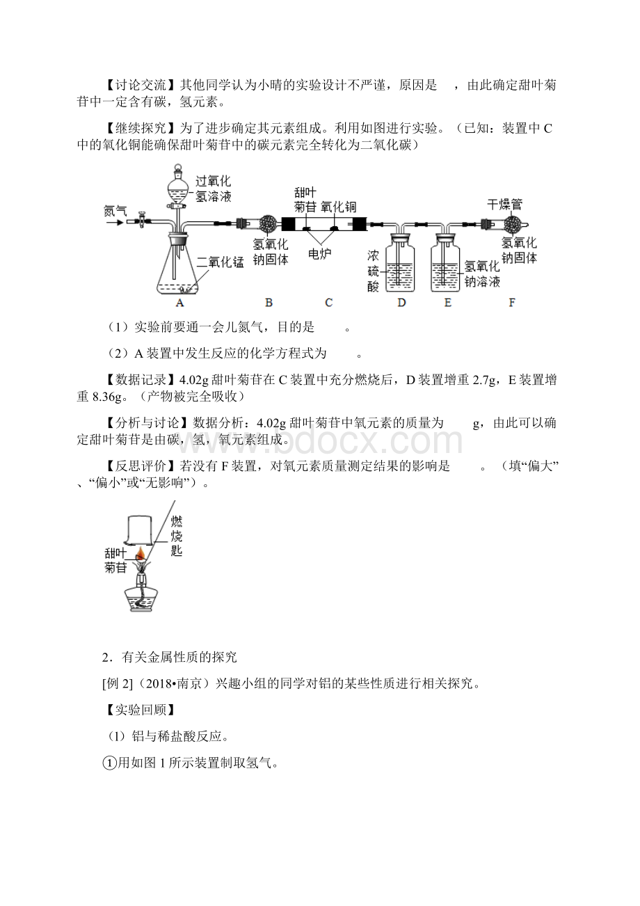 《中考押题》实验探究题解题技巧中考化学提分点睛原卷版Word格式文档下载.docx_第3页