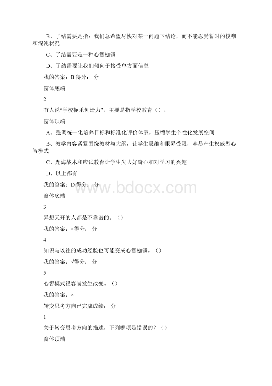 尔雅创新思维训练课后答案文档格式.docx_第3页