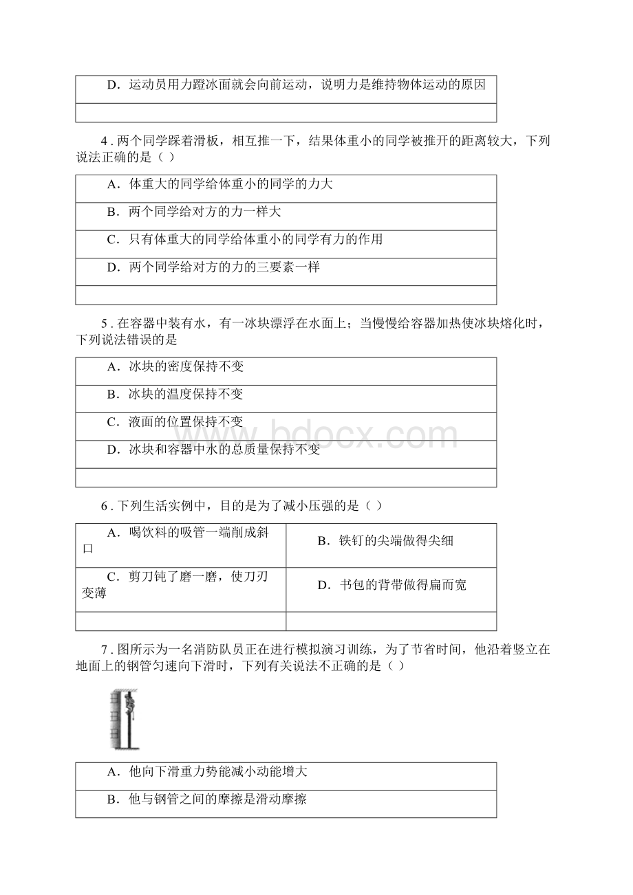 新人教版度八年级第二学期半期考试物理试题D卷Word格式.docx_第2页