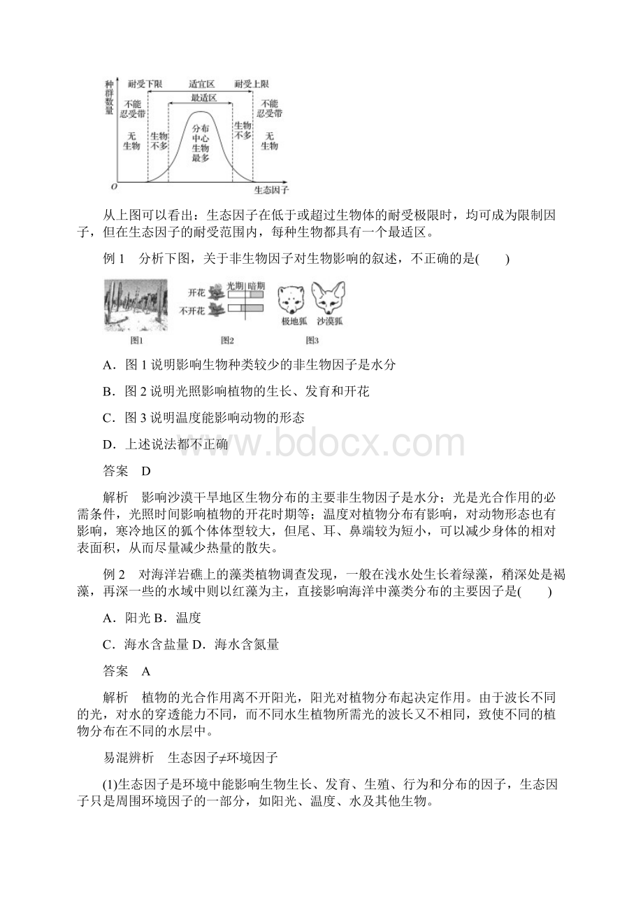 版高中生物第四章生态系统的稳态第一节生态系统和生物圈学案苏教版必修3Word格式.docx_第2页