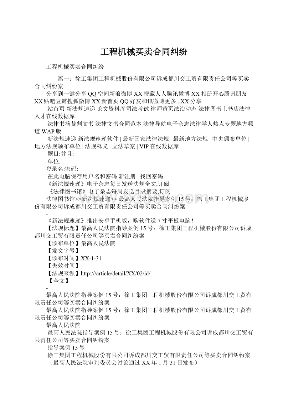 工程机械买卖合同纠纷.docx_第1页