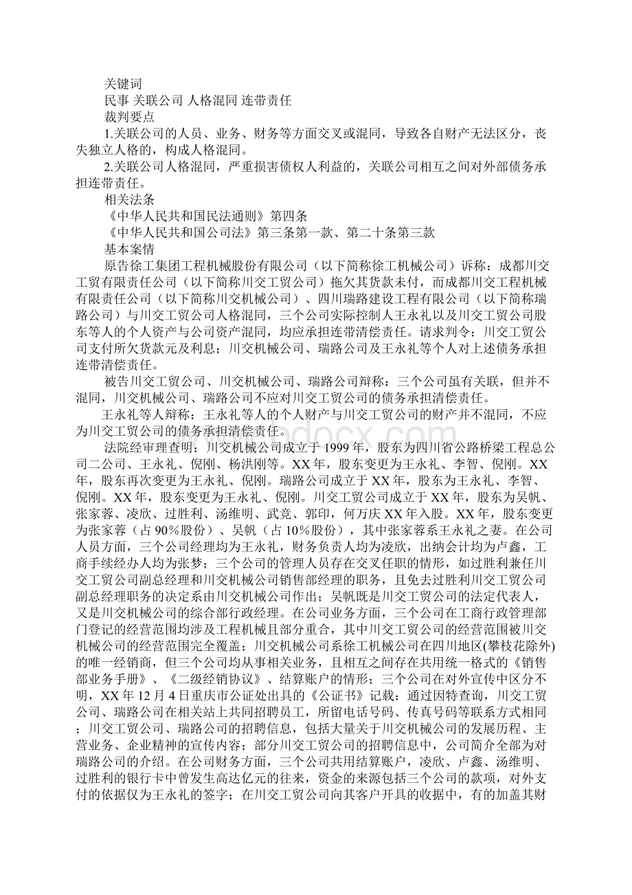 工程机械买卖合同纠纷.docx_第2页