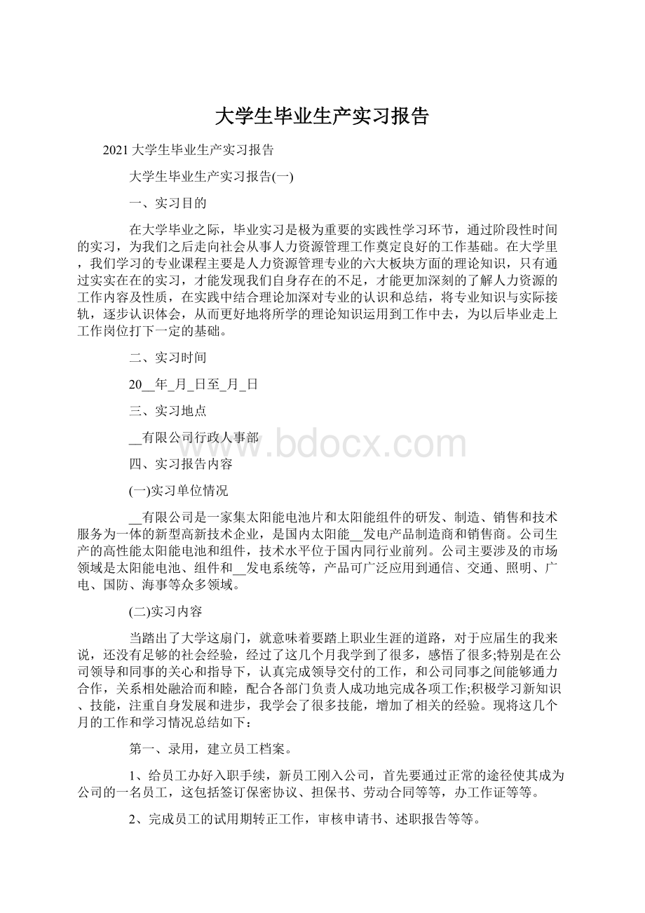 大学生毕业生产实习报告文档格式.docx_第1页