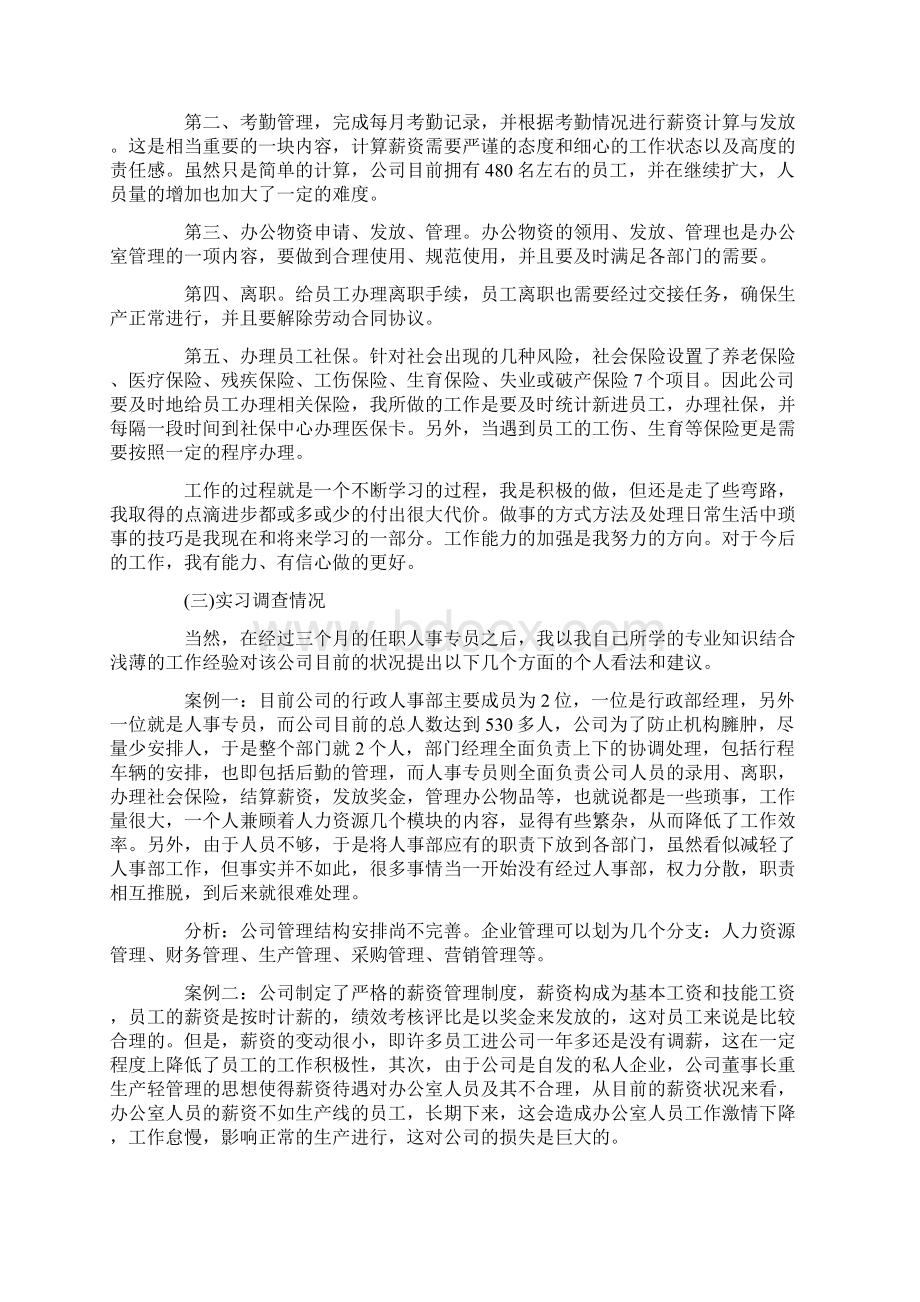 大学生毕业生产实习报告文档格式.docx_第2页