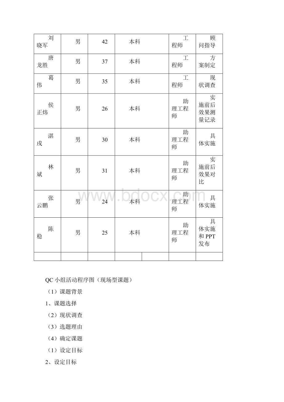 降低引风机汽耗控制优化WORD最终版 修复的.docx_第2页