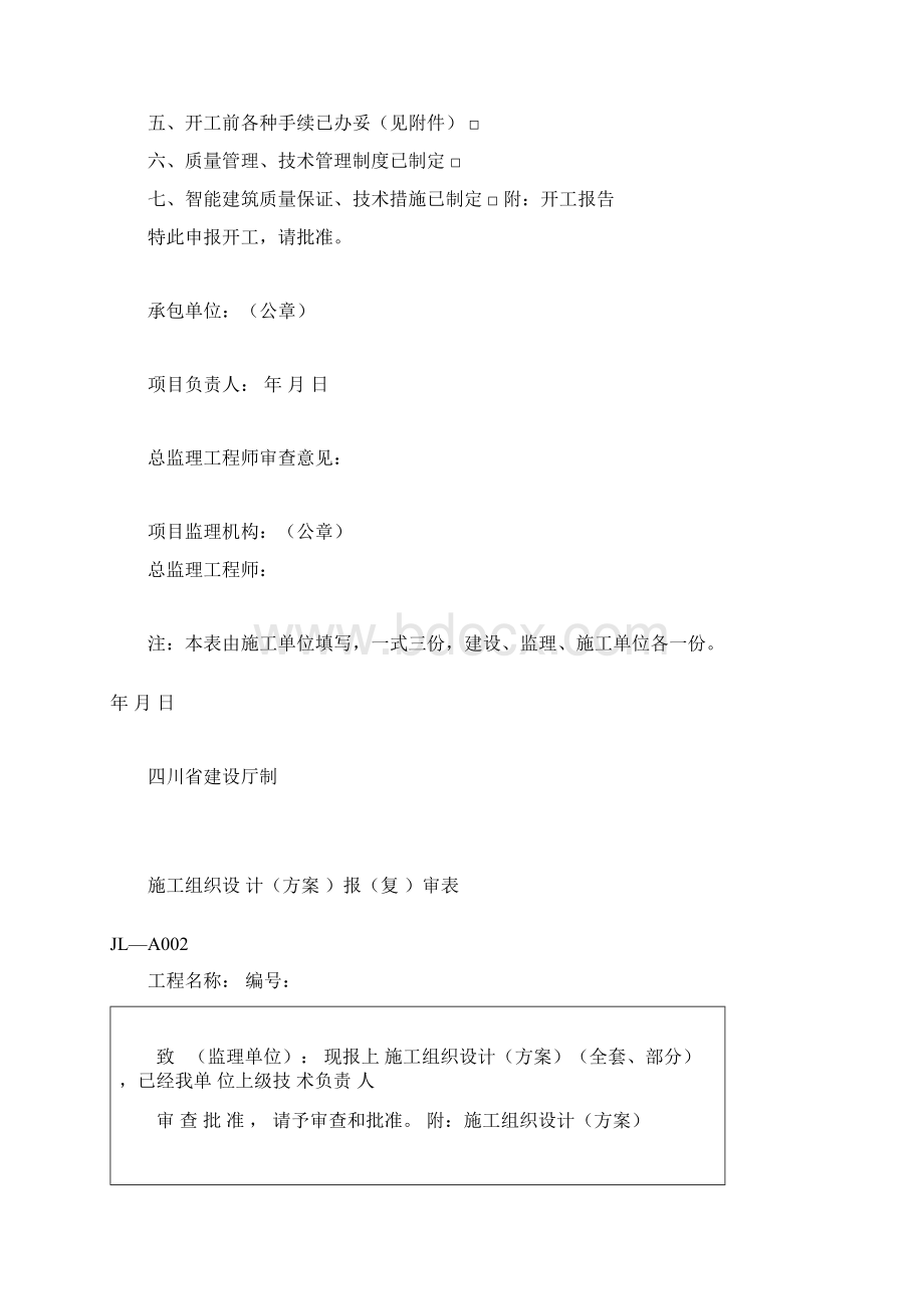 整理四川建龙软件的全套表格监理doc.docx_第3页