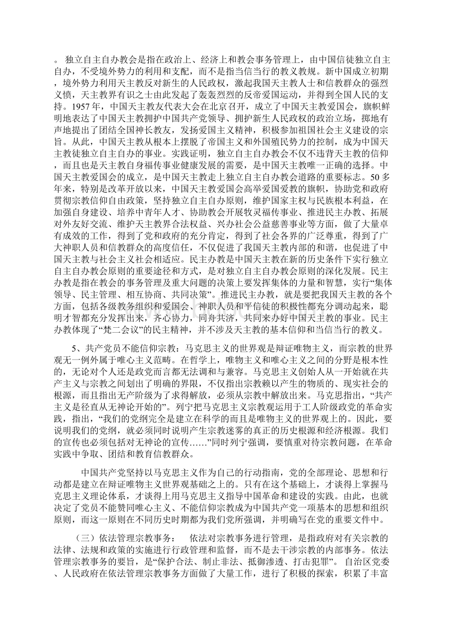 党的民族宗教政策基本知识Word文件下载.docx_第3页