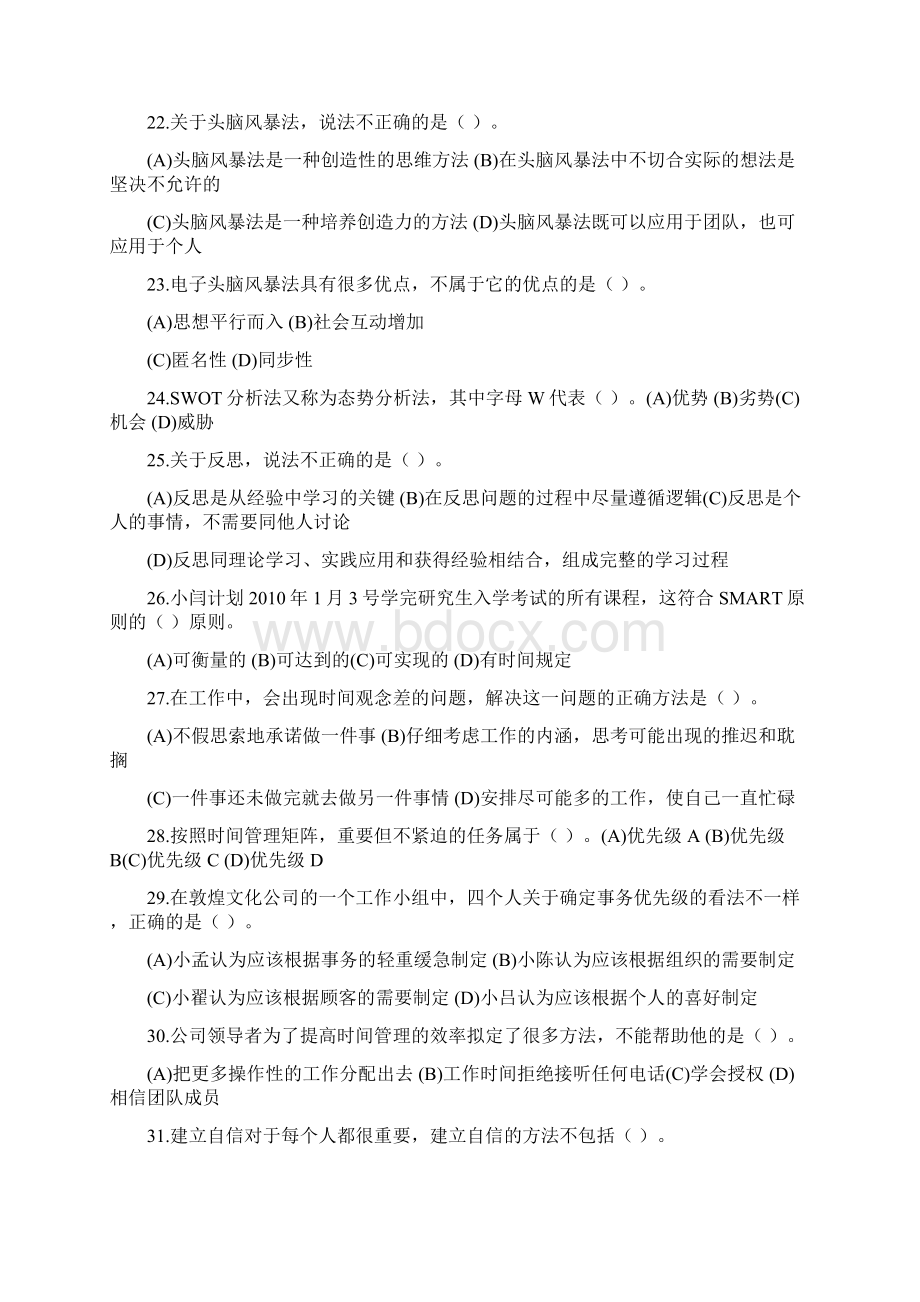 个人与团队管理课程模拟题文档格式.docx_第3页