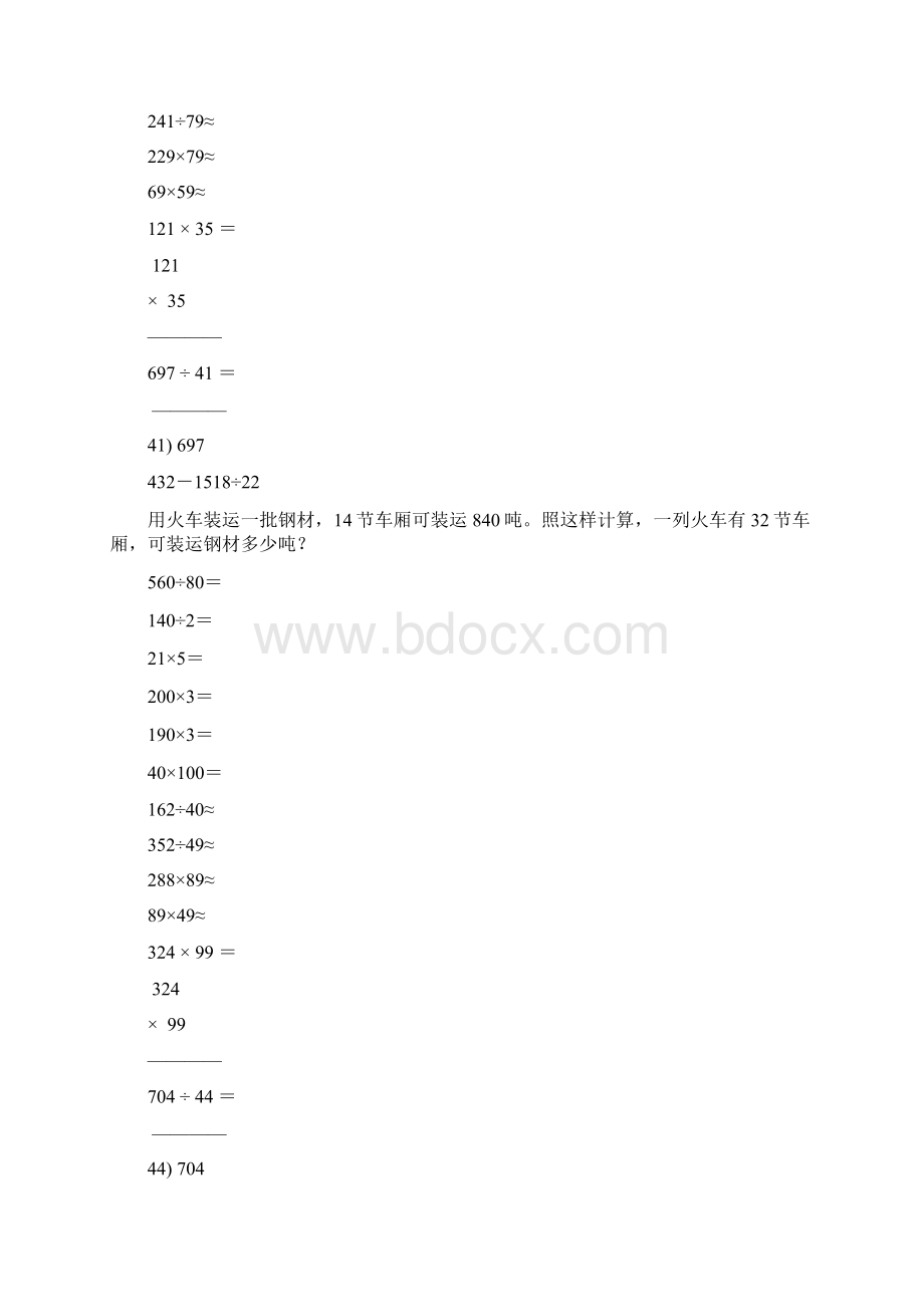 新编小学四年级数学上册寒假作业12.docx_第2页