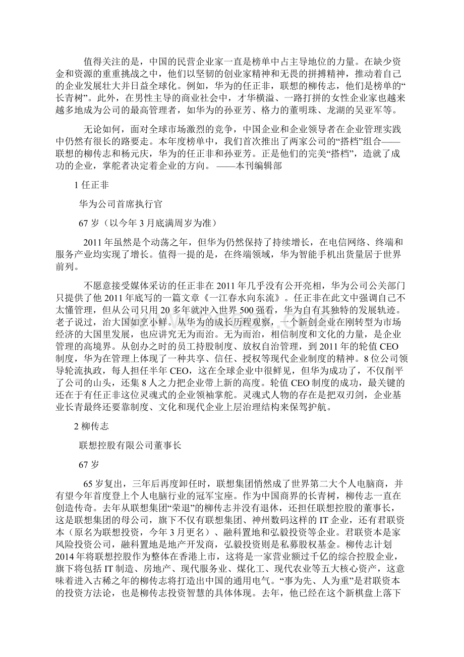 中国最具影响力的50位商界领袖.docx_第2页