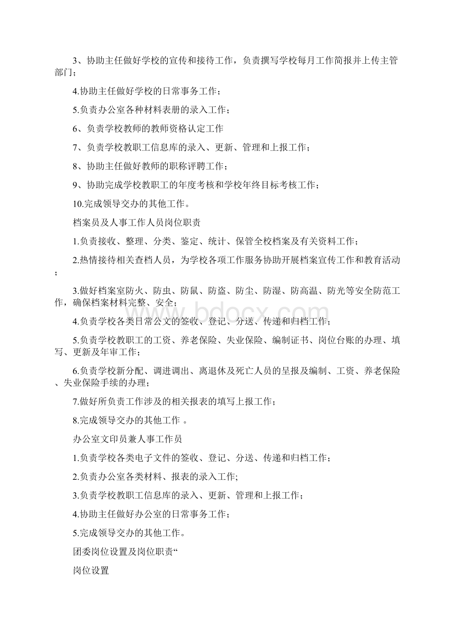 学校岗位设置及岗位职责.docx_第2页