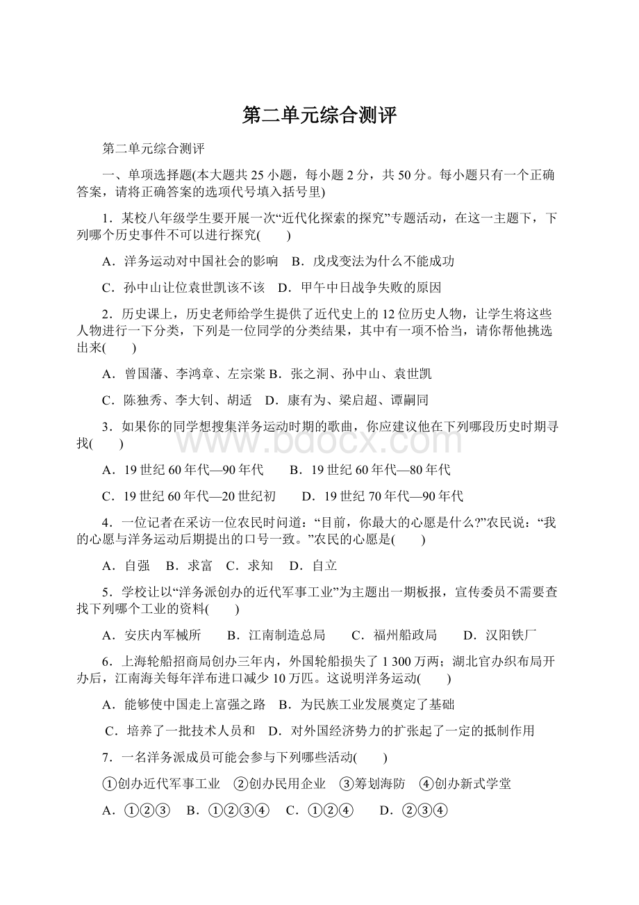 第二单元综合测评.docx_第1页