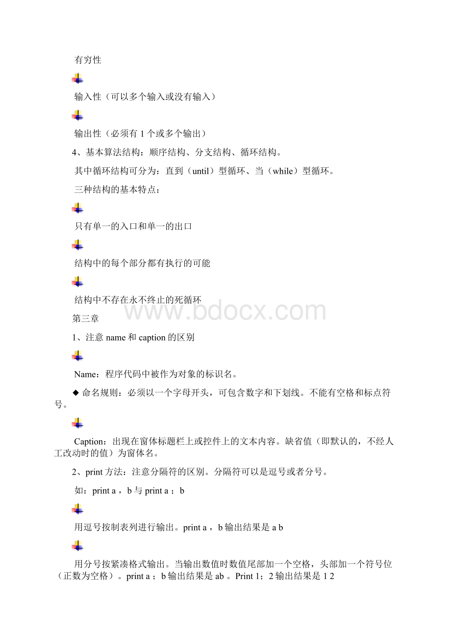 vb理论资料Word格式.docx_第2页