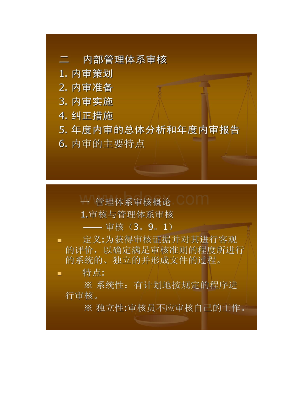 内审员培训教程审核过程操作及注意事项讲义精Word文档下载推荐.docx_第2页