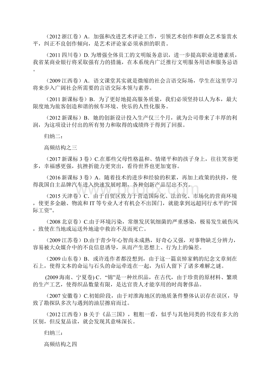 病句高频考点Word格式文档下载.docx_第2页