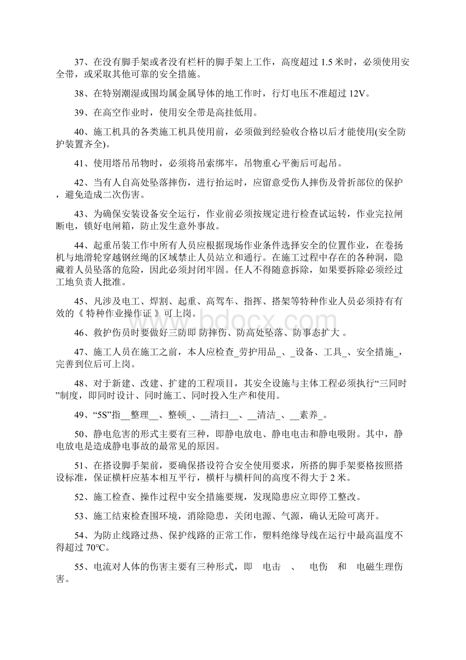 现场工程安装安全知识题库.docx_第3页