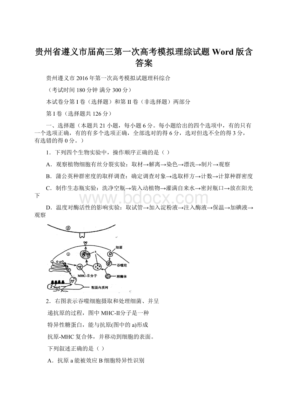 贵州省遵义市届高三第一次高考模拟理综试题 Word版含答案.docx_第1页