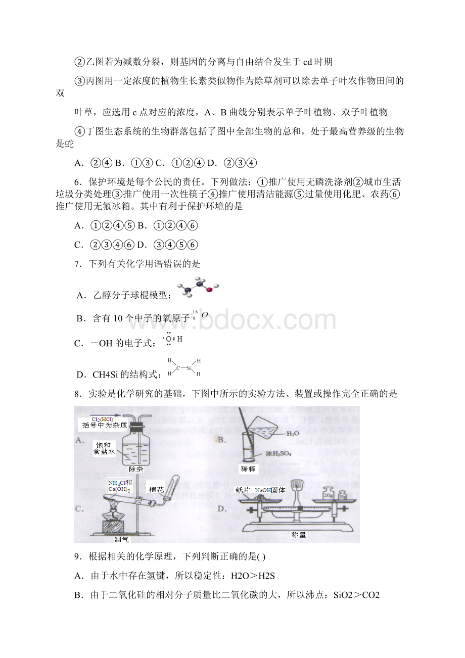 贵州省遵义市届高三第一次高考模拟理综试题 Word版含答案.docx_第3页