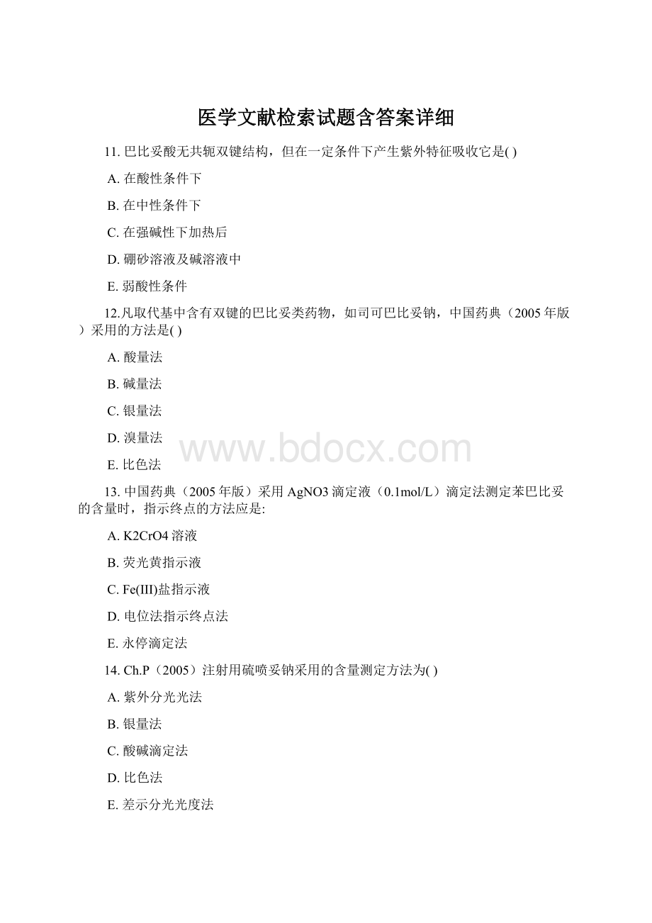 医学文献检索试题含答案详细Word下载.docx