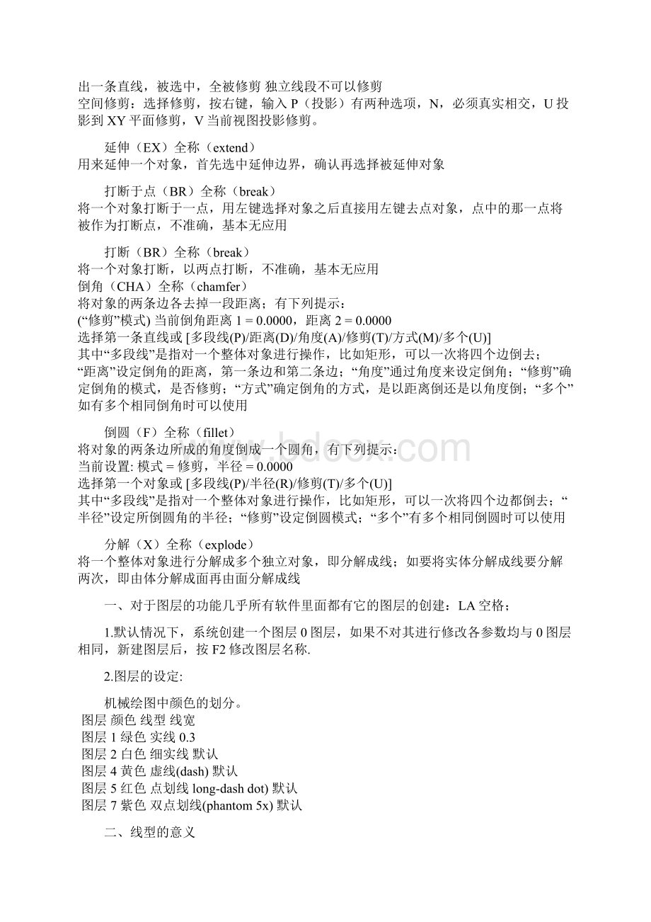 CAD命令大全.docx_第2页