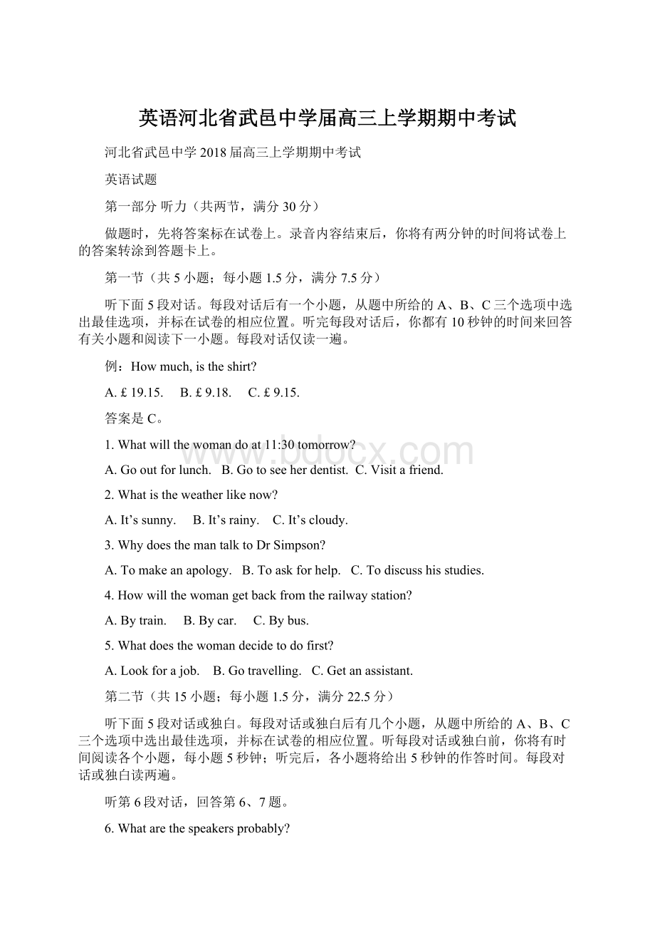 英语河北省武邑中学届高三上学期期中考试文档格式.docx