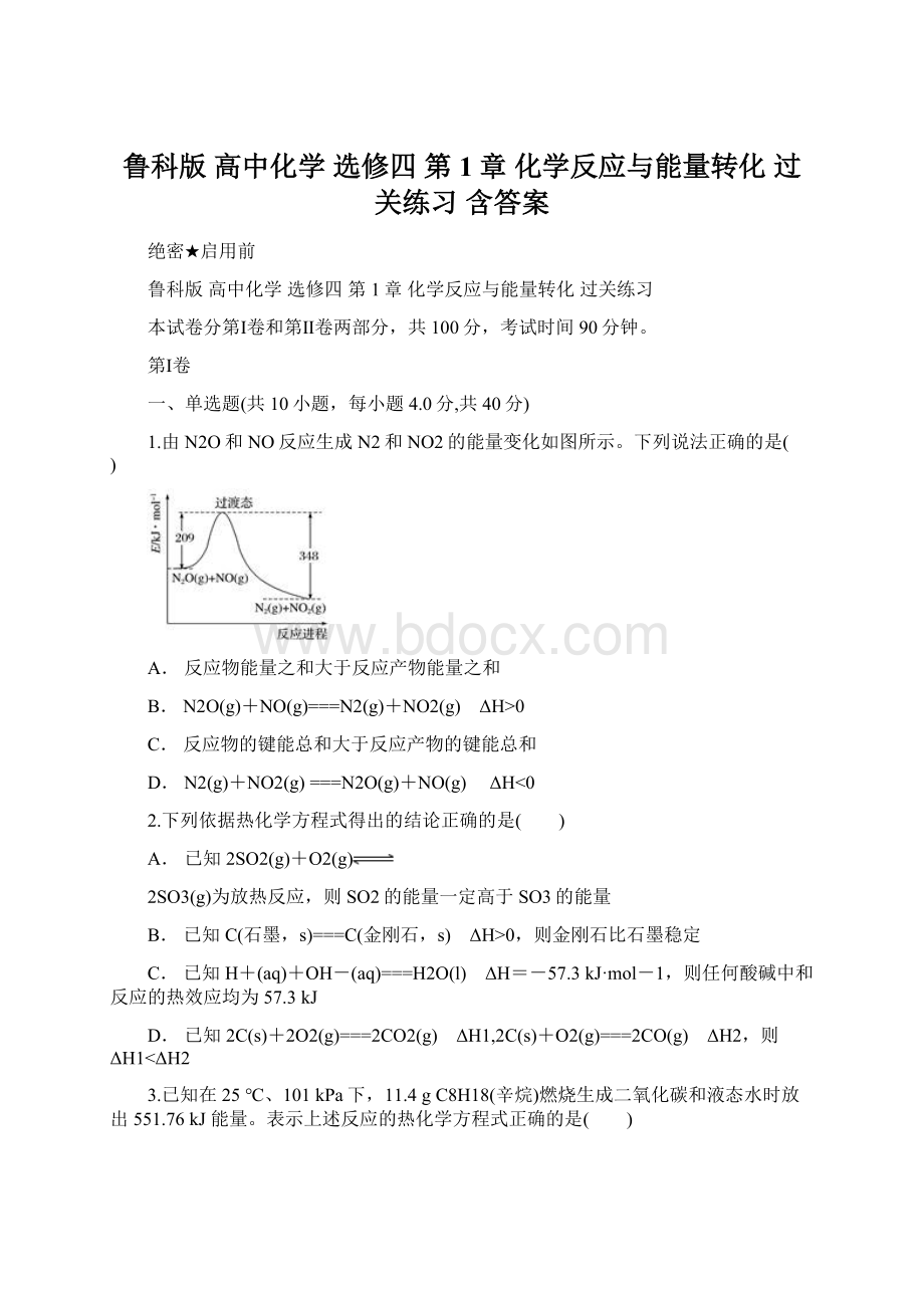 鲁科版 高中化学 选修四第1章 化学反应与能量转化 过关练习 含答案Word格式文档下载.docx_第1页