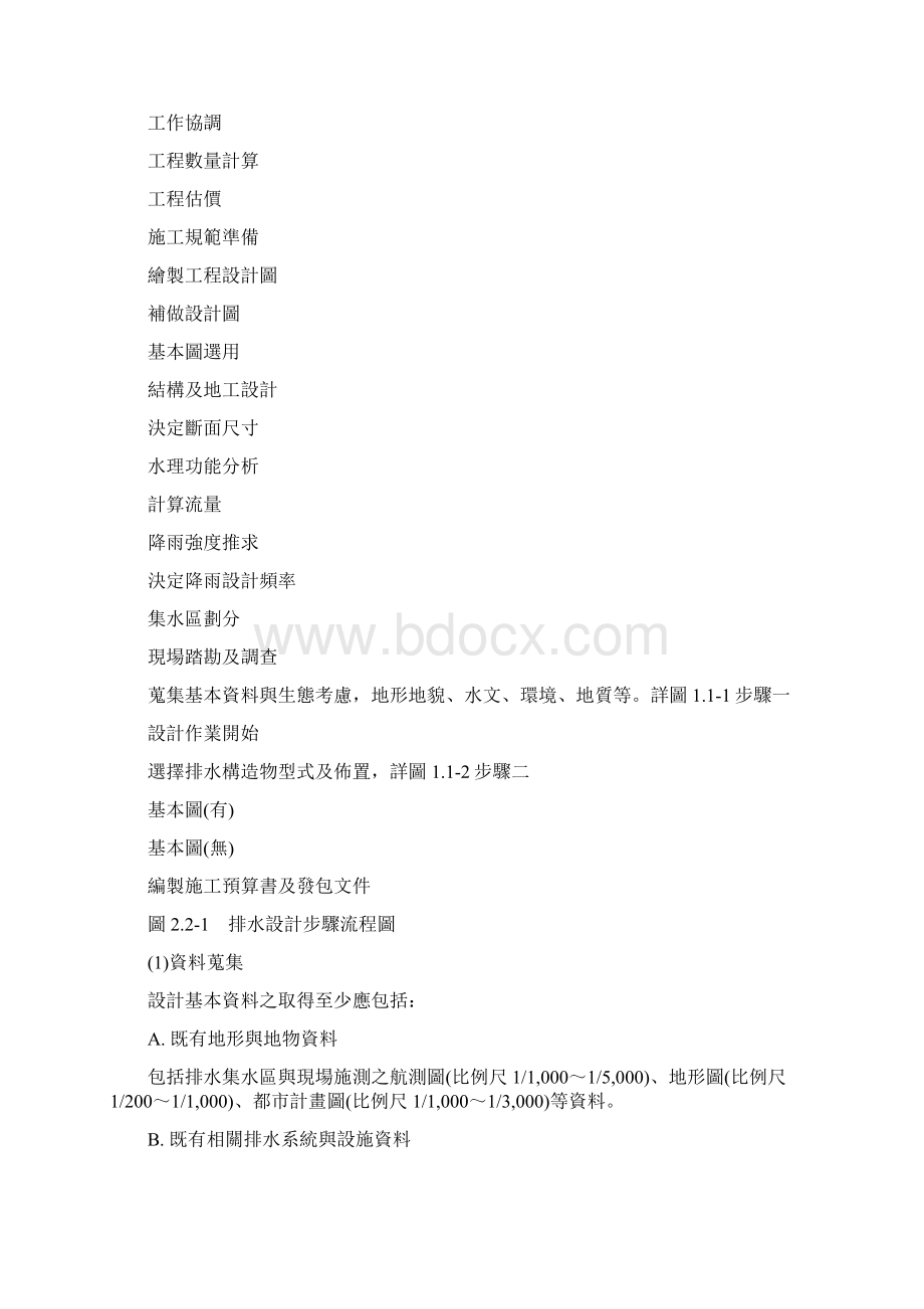 22排水工程Word文件下载.docx_第2页