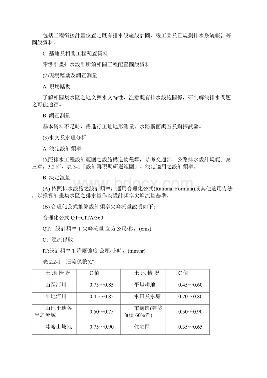 22排水工程Word文件下载.docx_第3页