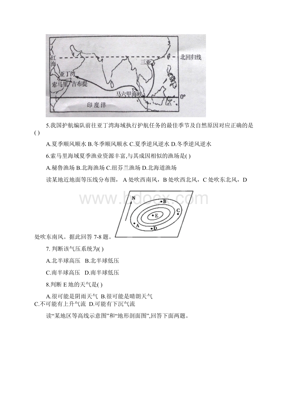 地理云南省腾冲市第八中学学年高一下学期第一次月考.docx_第3页