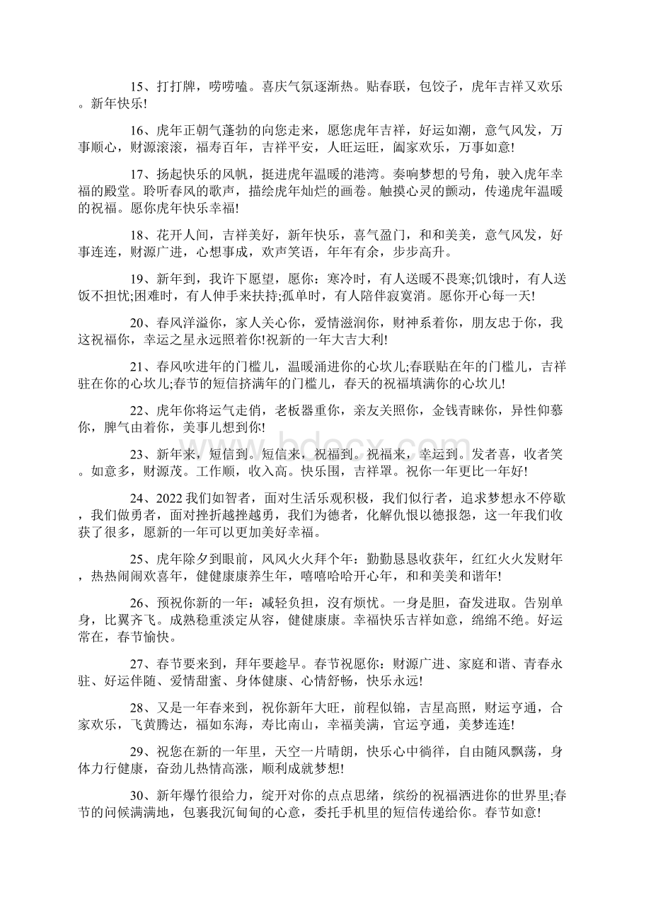 精选给长辈的虎年元旦祝福语.docx_第2页