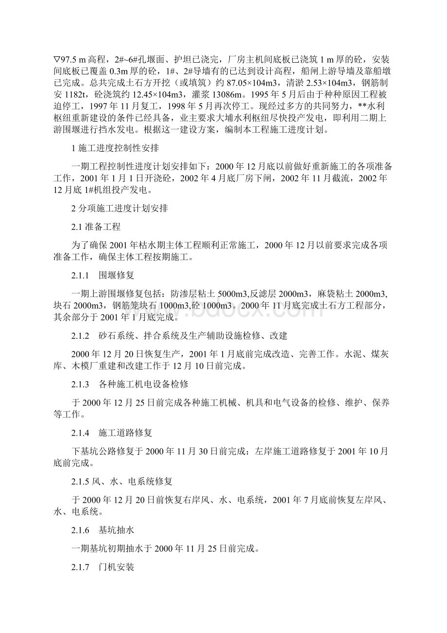 一期土建工程施工进度计划.docx_第2页