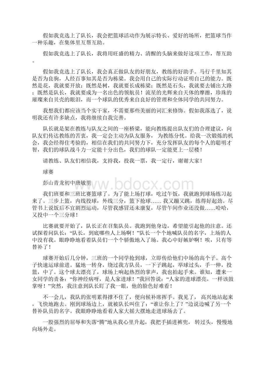 打篮球演讲稿400字左右篮球比赛队长发言稿400字范文.docx_第2页