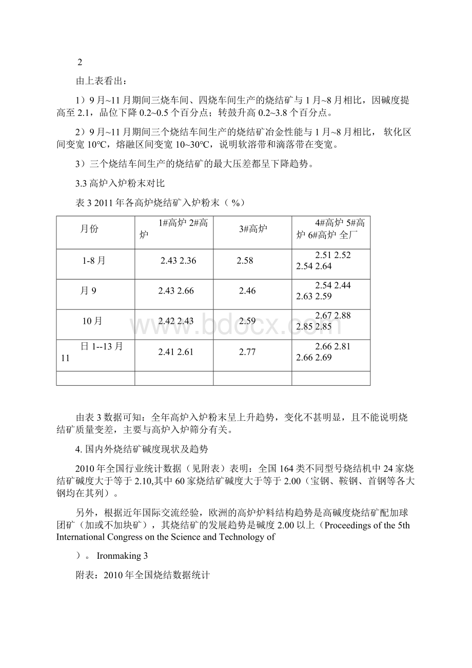 高碱度烧结矿生产分析.docx_第3页