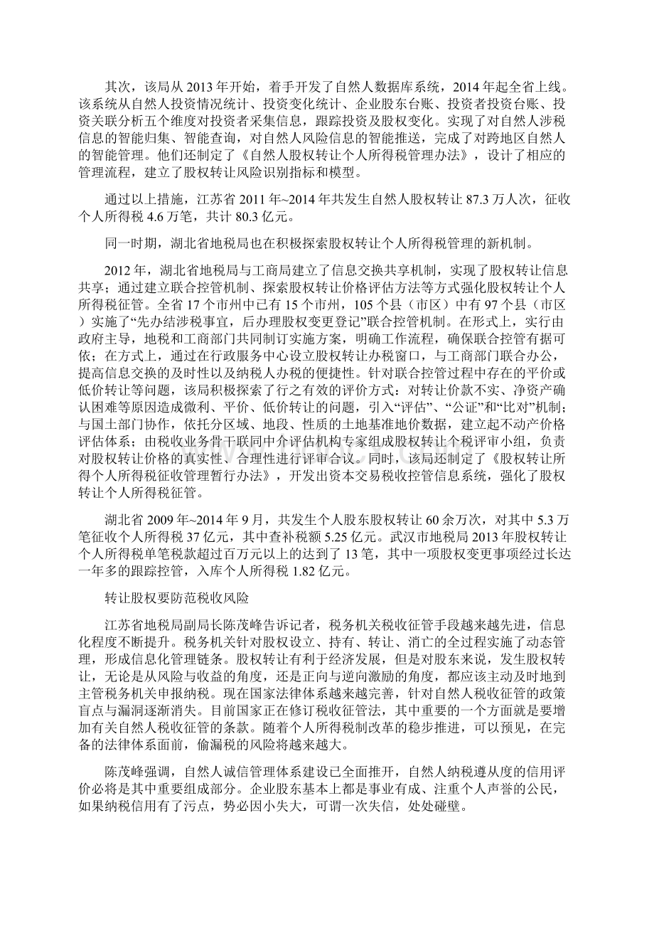 股权转让如何避开个税.docx_第2页