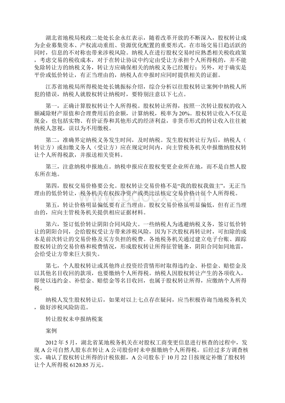 股权转让如何避开个税.docx_第3页