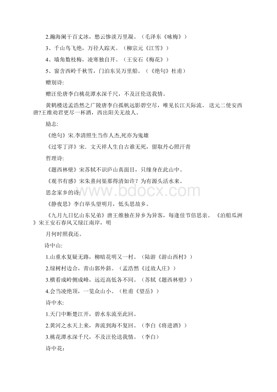 陆游咏霜降的诗Word格式.docx_第2页