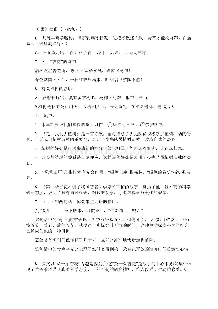 苏教版小学语文四年级下册总复习资料 1Word格式文档下载.docx_第2页