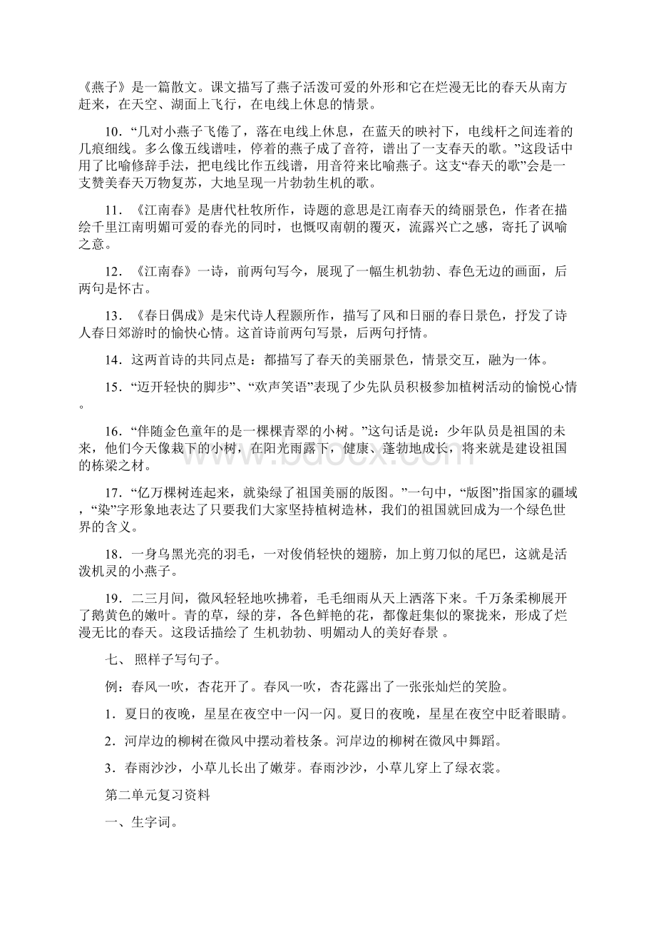 苏教版小学语文四年级下册总复习资料 1Word格式文档下载.docx_第3页