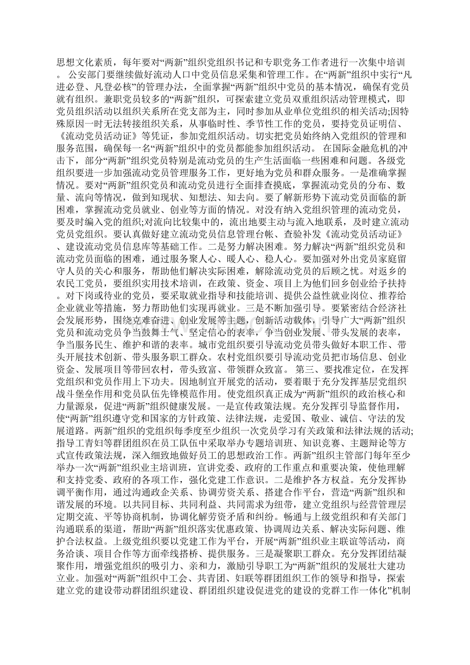 贯彻落实两新会讲话Word文档下载推荐.docx_第3页