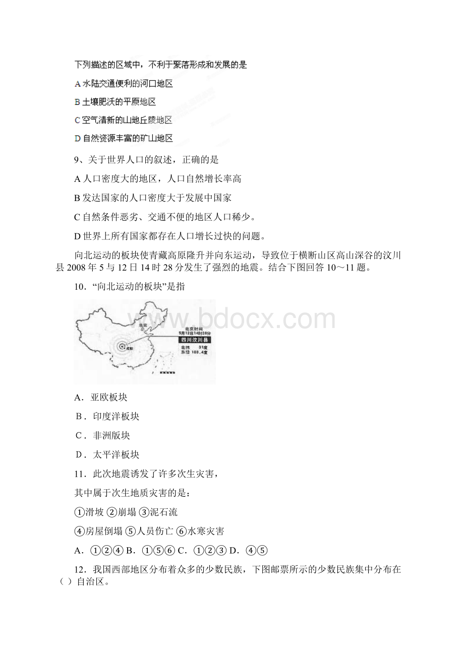 中考地理第一轮专题复习试题Word下载.docx_第3页