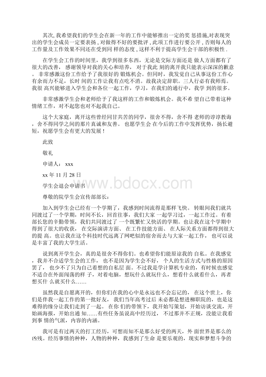 学生会退部申请书字Word文档下载推荐.docx_第2页